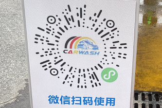 快上车! 万洗得与哇嘻科技“洗停一体”,让爱车“净”显本色 快上车! 万洗得与哇嘻科技“洗停一体”,让爱车“净”显本色