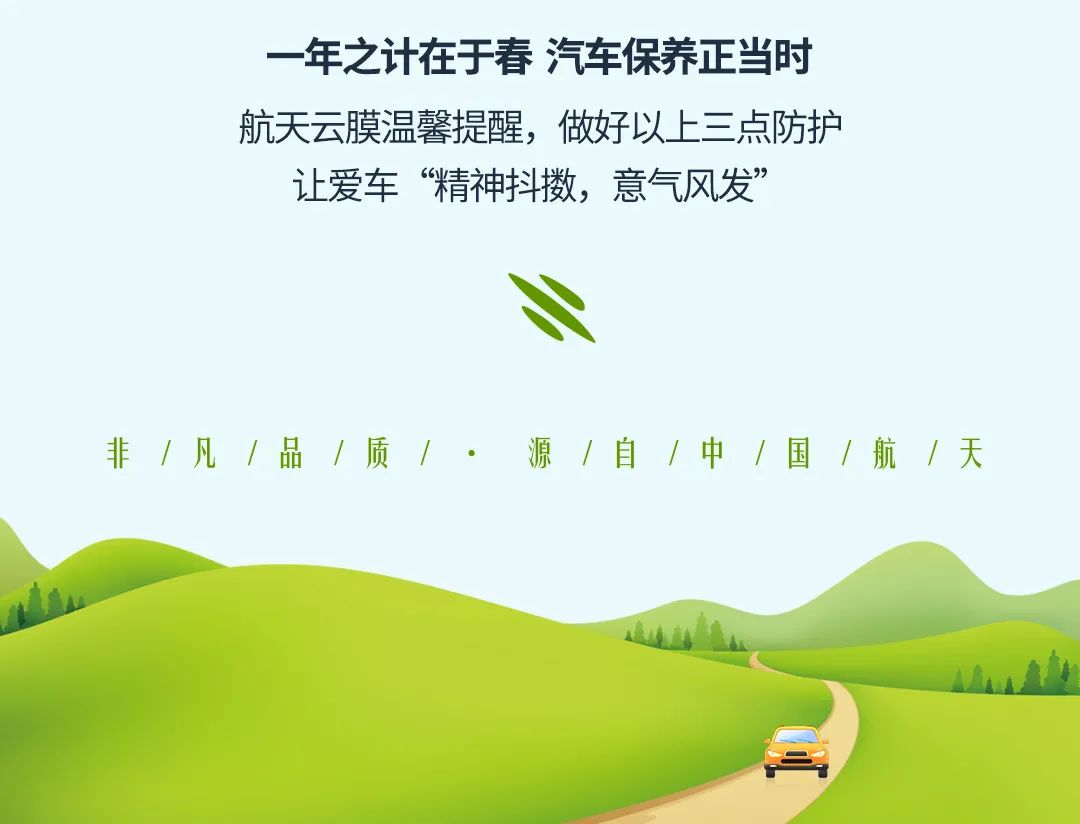 惊蛰春雷动，爱车也要“精神抖擞”