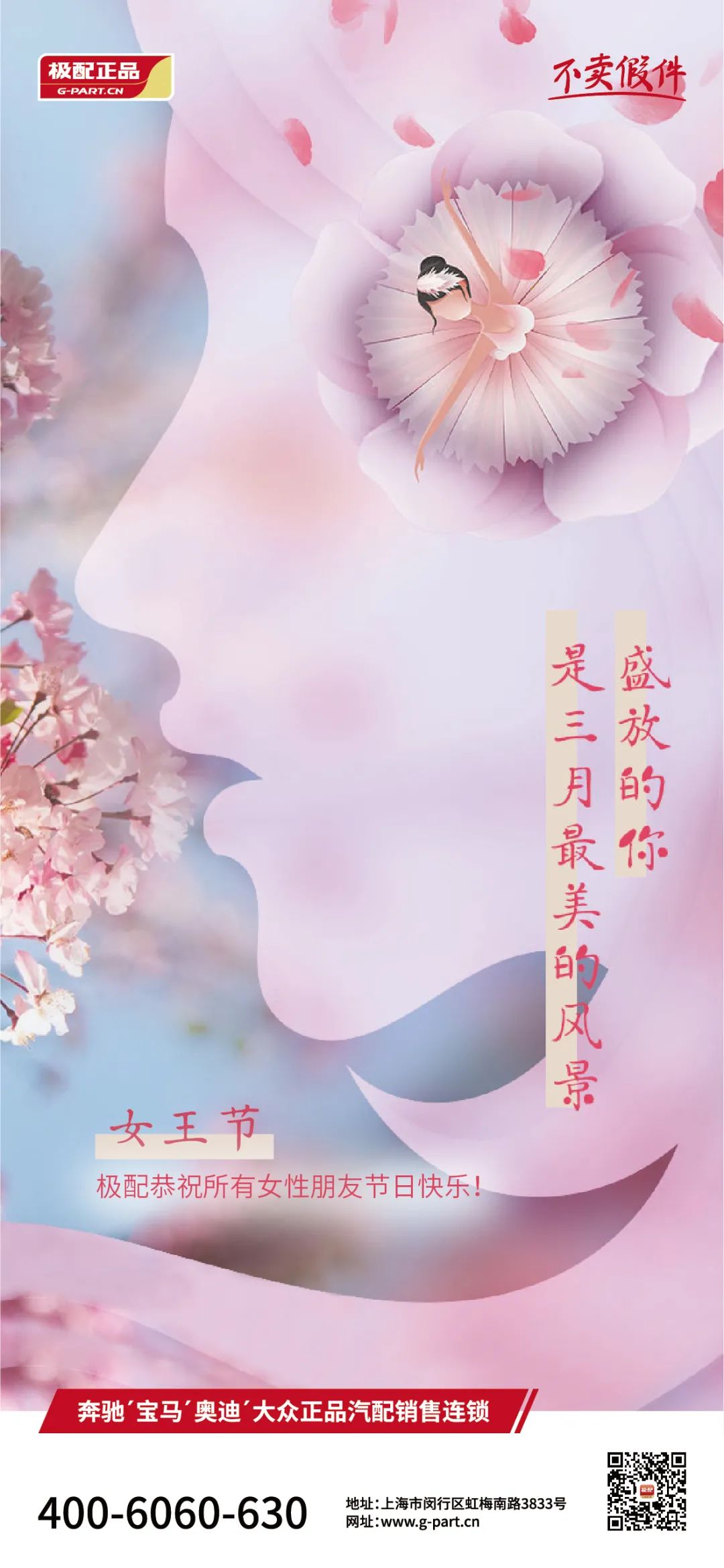 妇女节​​丨人间三月，春光无限好，极配正品