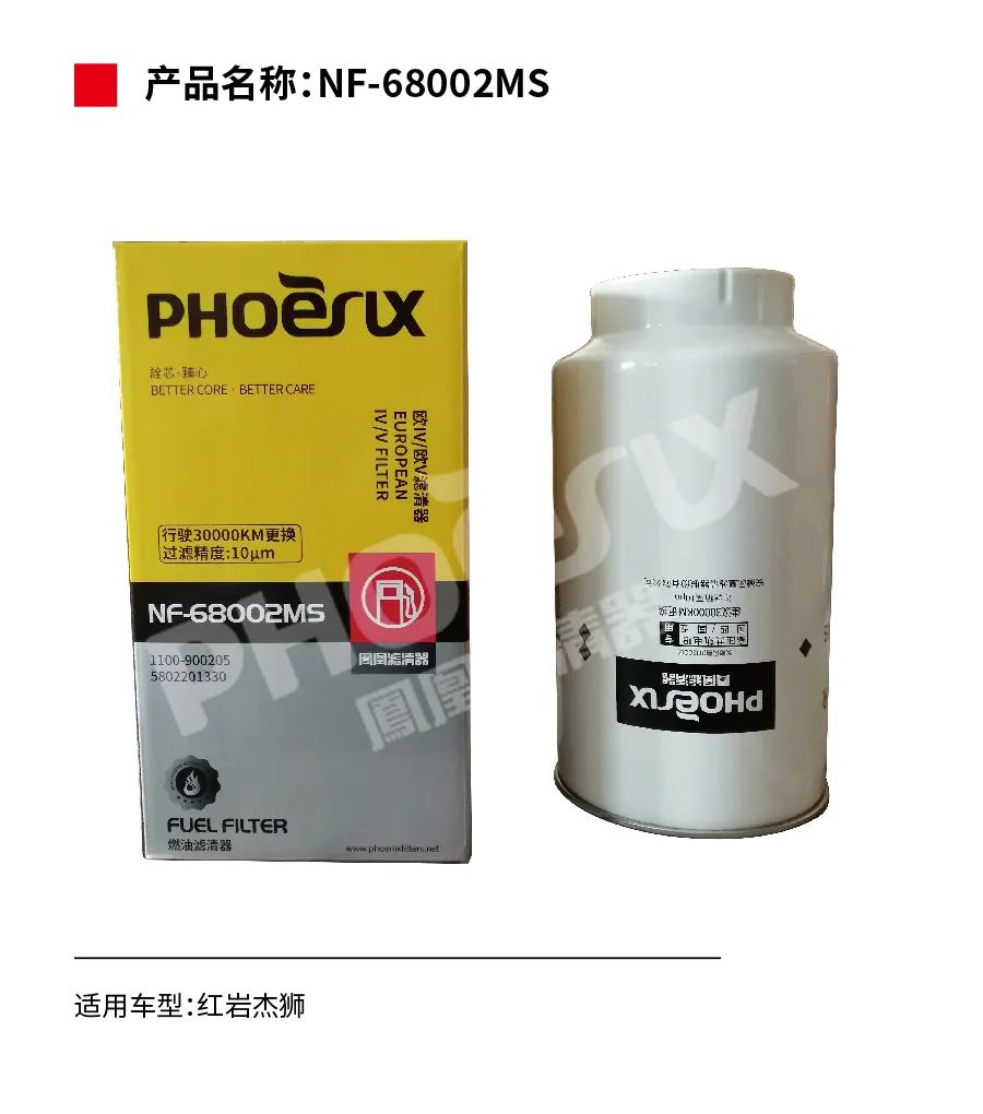 凤凰滤清器新品上市！