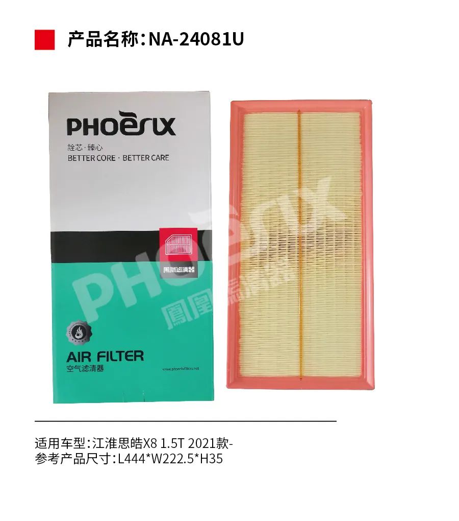 凤凰滤清器新品上市！