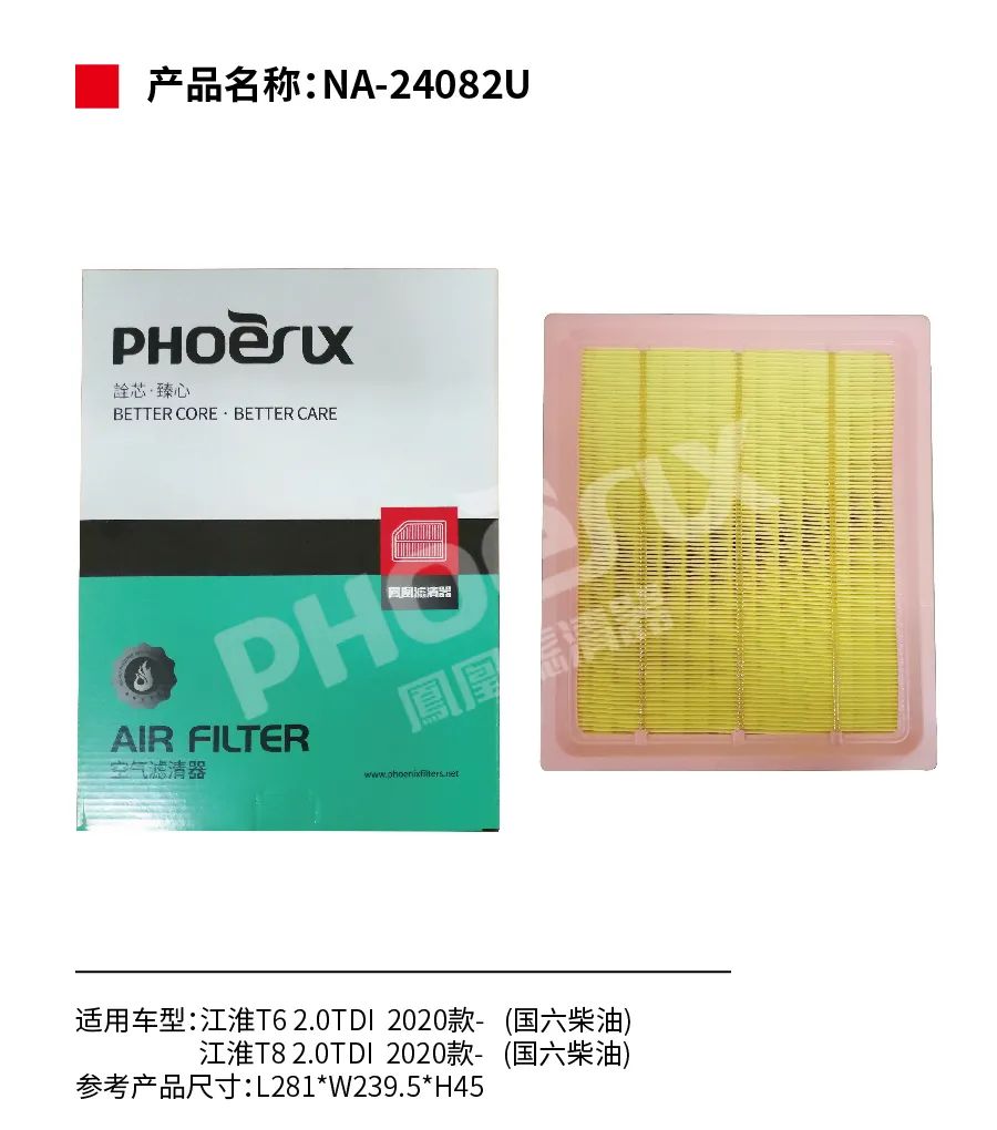 凤凰滤清器新品上市！