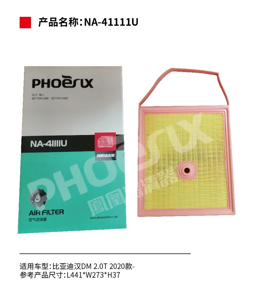 凤凰滤清器新品上市！