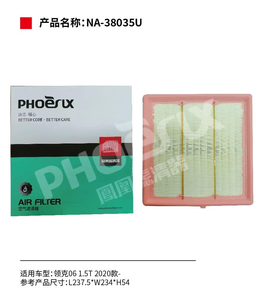 凤凰滤清器新品上市！