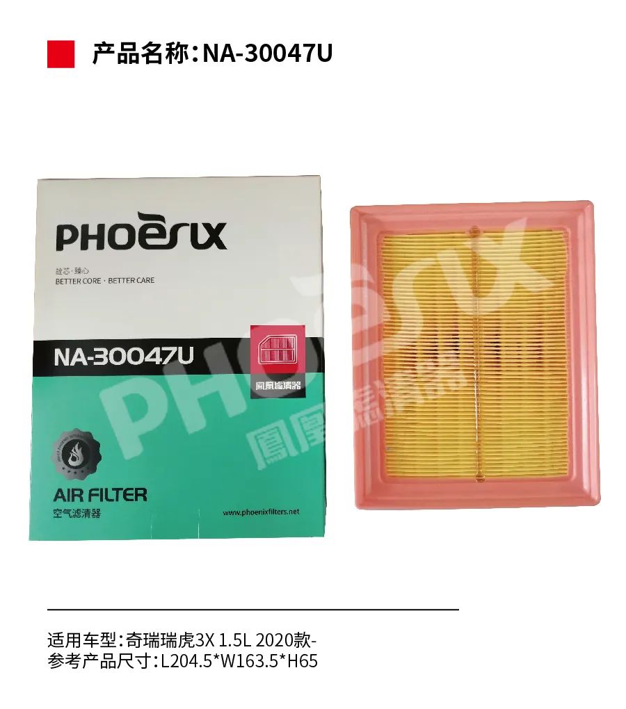 凤凰滤清器新品上市！