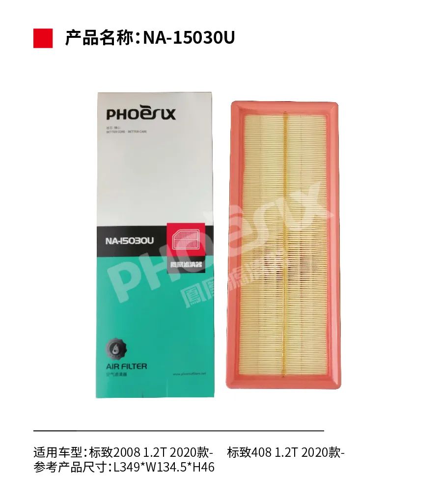凤凰滤清器新品上市！