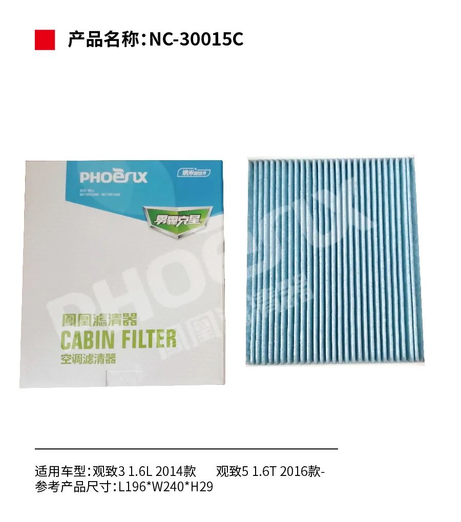 凤凰滤清器新品上市！