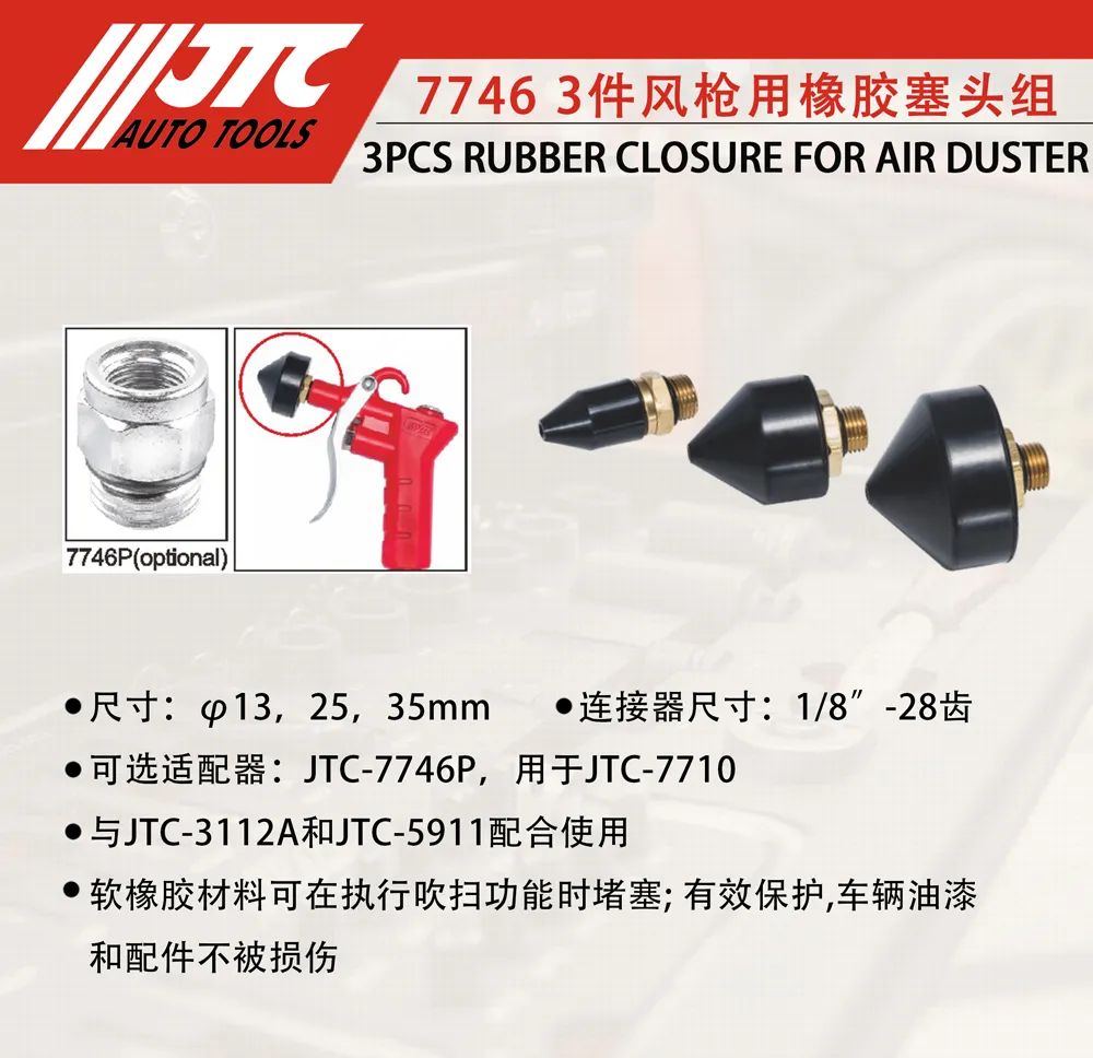 点击JTC，查看吹尘枪详情