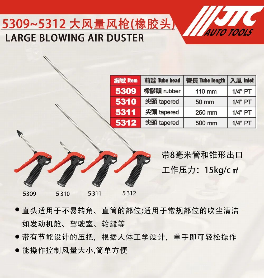 点击JTC，查看吹尘枪详情