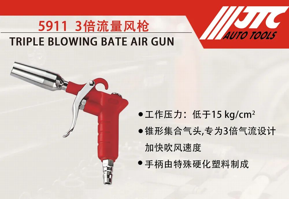 点击JTC，查看吹尘枪详情