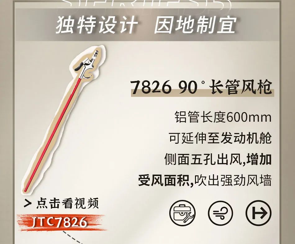 一“呼”百净-吹尘枪丨JTC汽车专用工具
