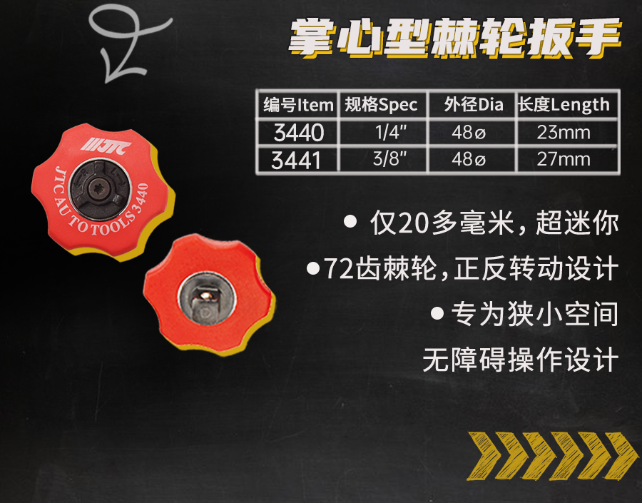 掌心迷你玩物，这些棘轮扳手非一般丨JTC汽车专用工具