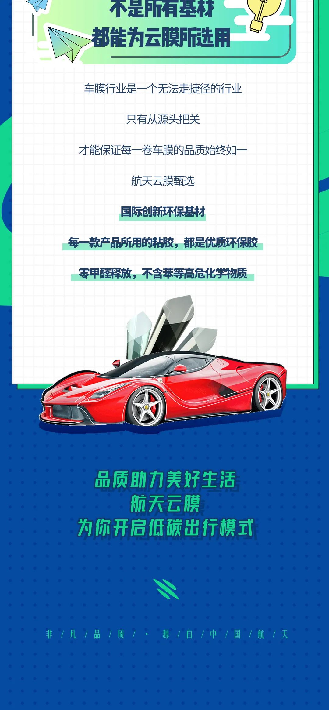 航天云膜：守护地球不流浪