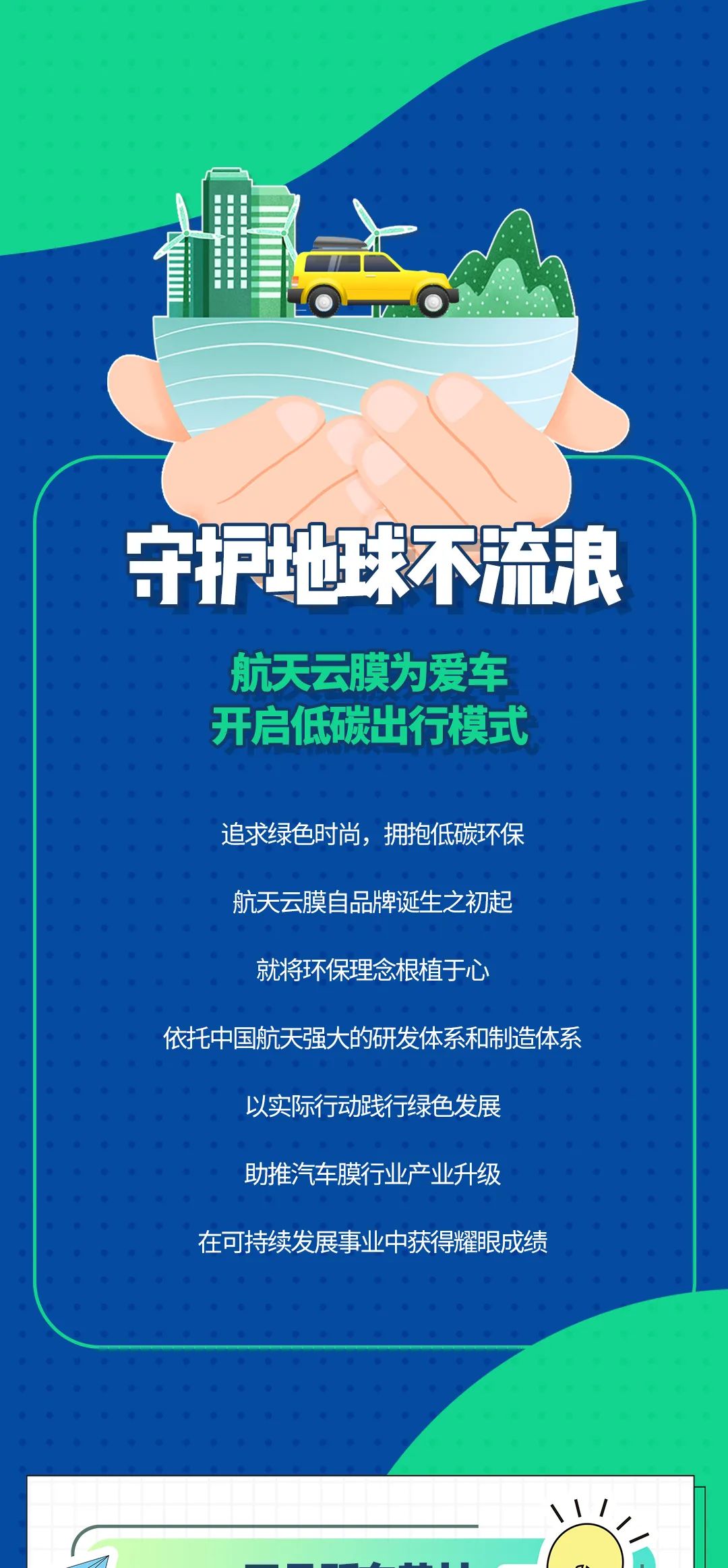 航天云膜：守护地球不流浪