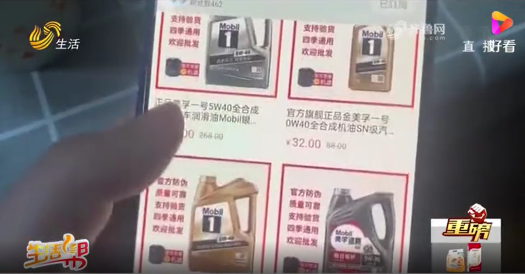 打击假机油,网购成重灾区! 打击假机油,网购成重灾区!