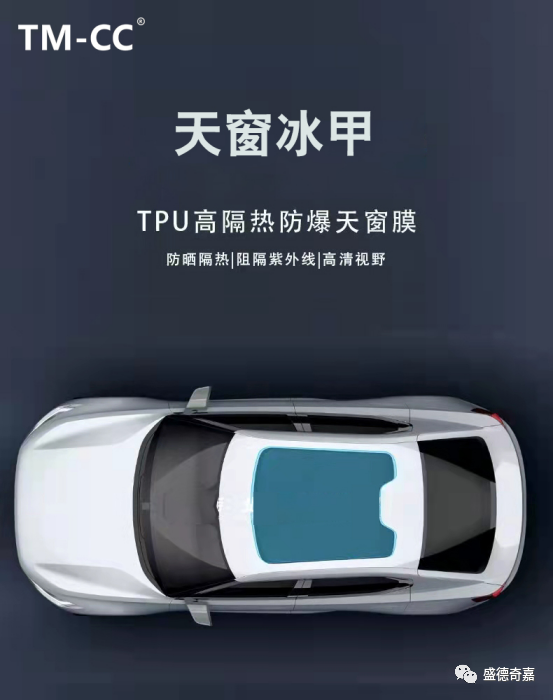 TM-CC天窗冰甲给您更好的保障 TM-CC天窗冰甲给您更好的保障