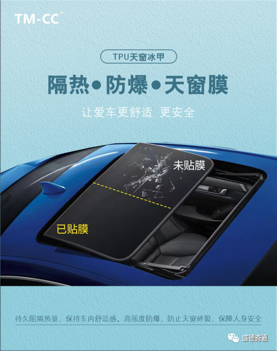 TM-CC天窗冰甲给您更好的保障 TM-CC天窗冰甲给您更好的保障