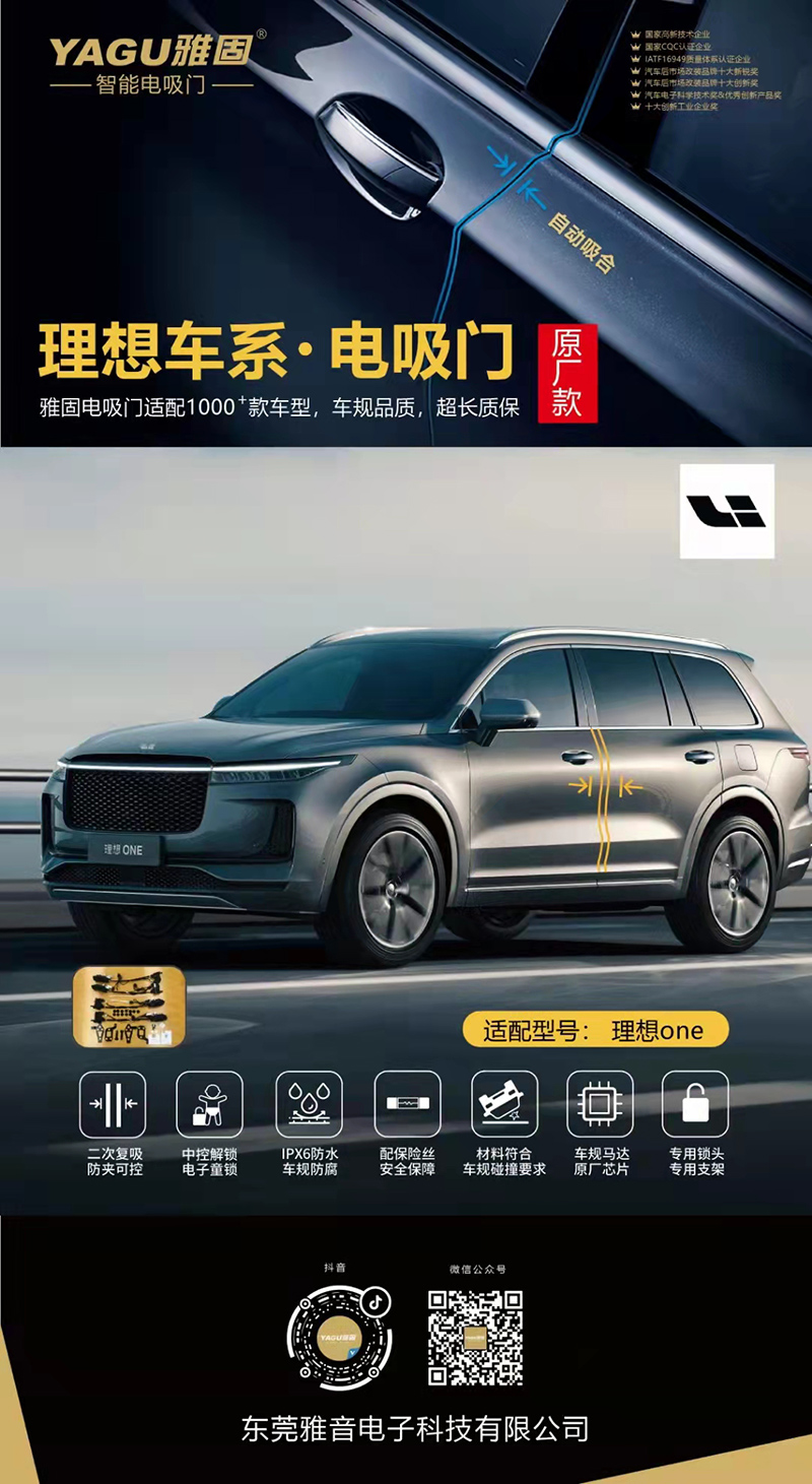 雅固电吸门重磅助力国内新能源汽车主机厂和后市场! 雅固电吸门重磅助力国内新能源汽车主机厂和后市场!