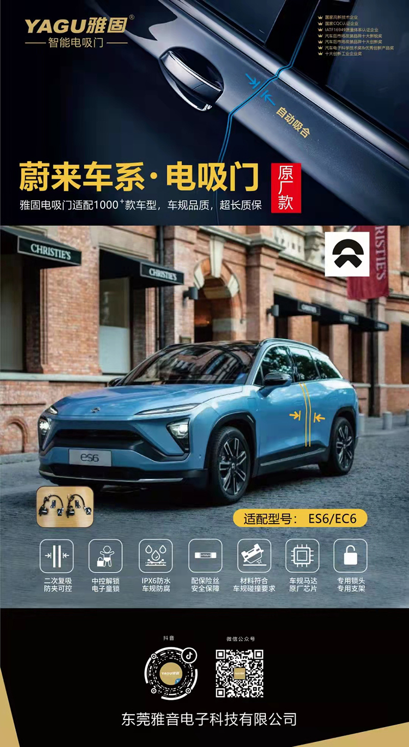 雅固电吸门重磅助力国内新能源汽车主机厂和后市场! 雅固电吸门重磅助力国内新能源汽车主机厂和后市场!