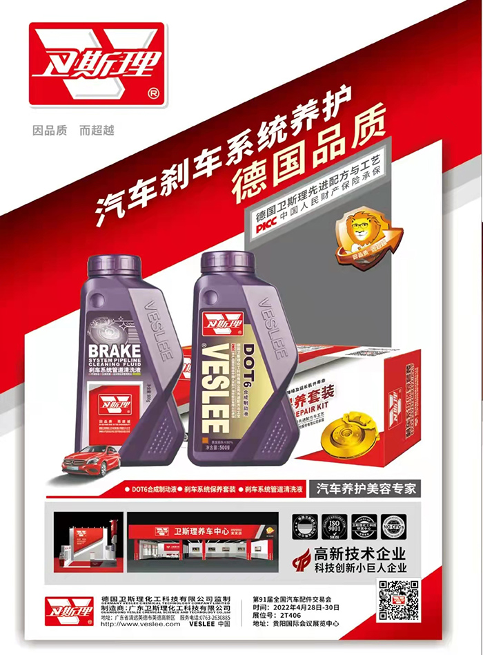 汽车养护品专家“卫斯理”空白区域代理火热招商! 汽车养护品专家“卫斯理”空白区域代理火热招商!