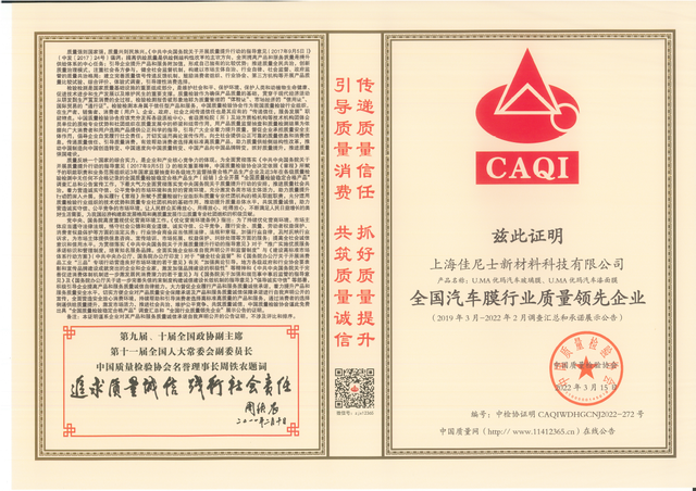 优玛汽车膜蝉联“3.15产品和服务质量诚信承诺”主题活动多项荣誉殊荣