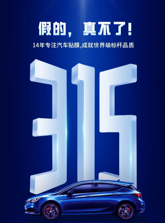大师贴膜:【315】不要上当!真假大师要分清 大师贴膜:【315】不要上当!真假大师要分清