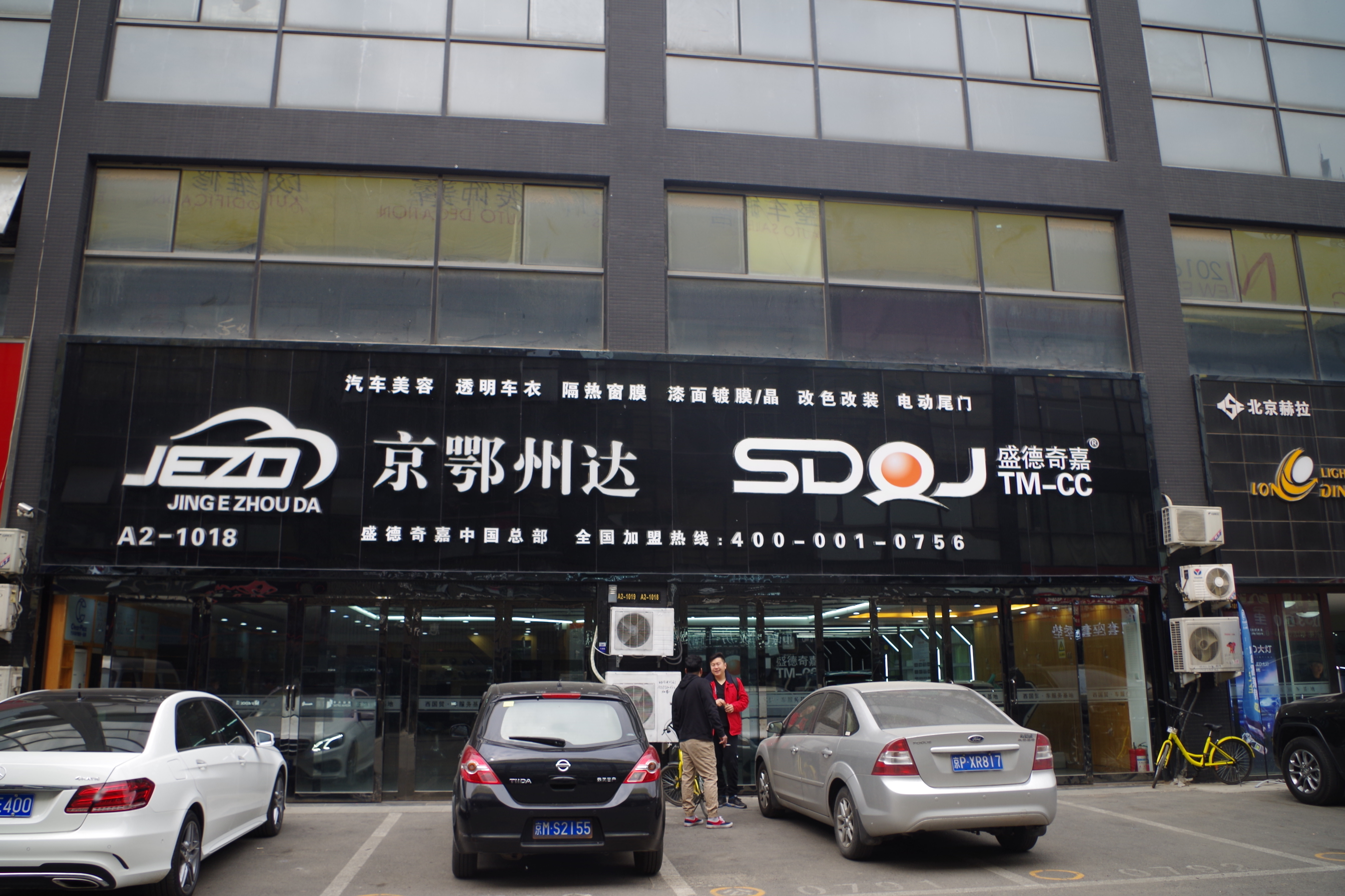 汽车美容加盟新典范 盛德奇嘉汽车美容 汽车美容加盟新典范 盛德奇嘉汽车美容