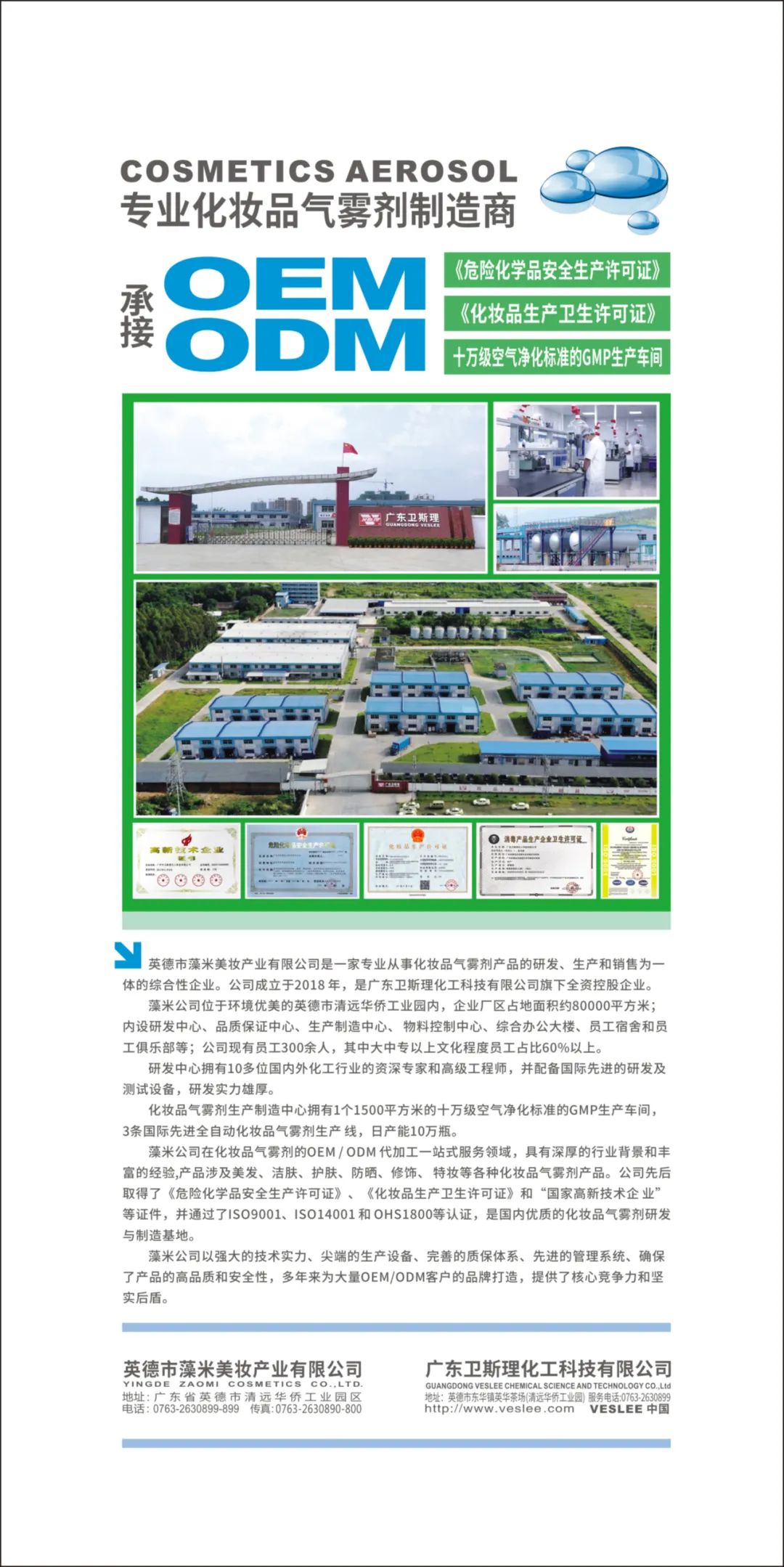 卫斯理化工:2022年第59届中国(广州)国际美博会精彩瞬间 卫斯理化工:2022年第59届中国(广州)国际美博会精彩瞬间