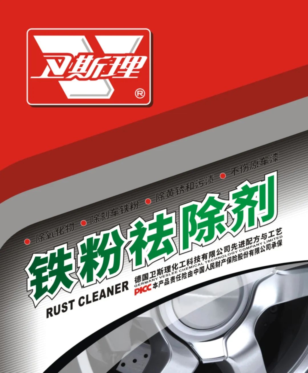 卫斯理化工:卫斯理铁粉祛除剂【精品推荐】