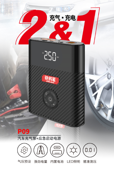 能给轮胎充气的2+1双能宝,来铁将军了解一下 能给轮胎充气的2+1双能宝,来铁将军了解一下