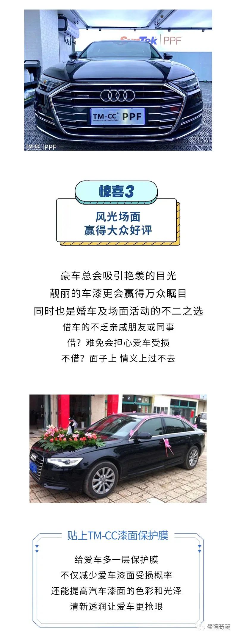 TM-CC漆面保护膜，让您无处不惊喜！