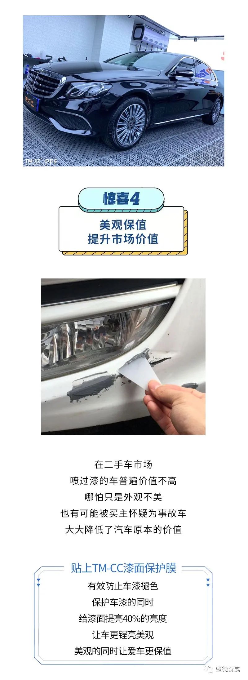 TM-CC漆面保护膜，让您无处不惊喜！