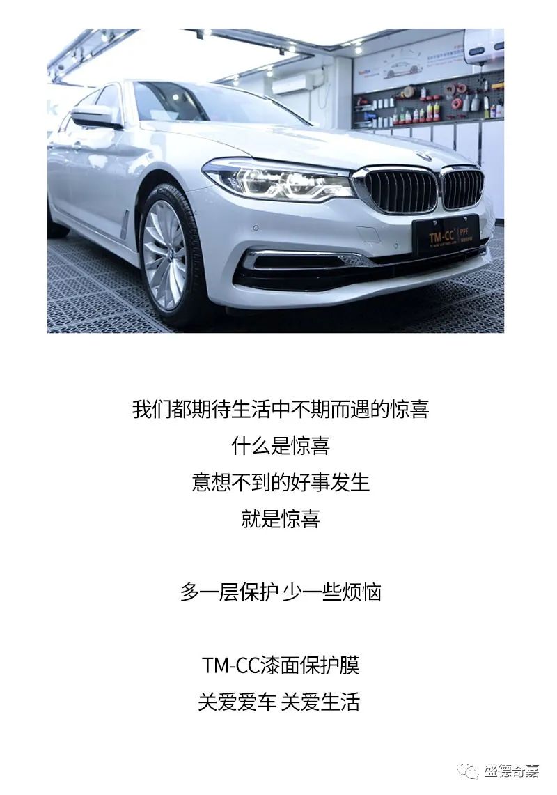 TM-CC漆面保护膜，让您无处不惊喜！