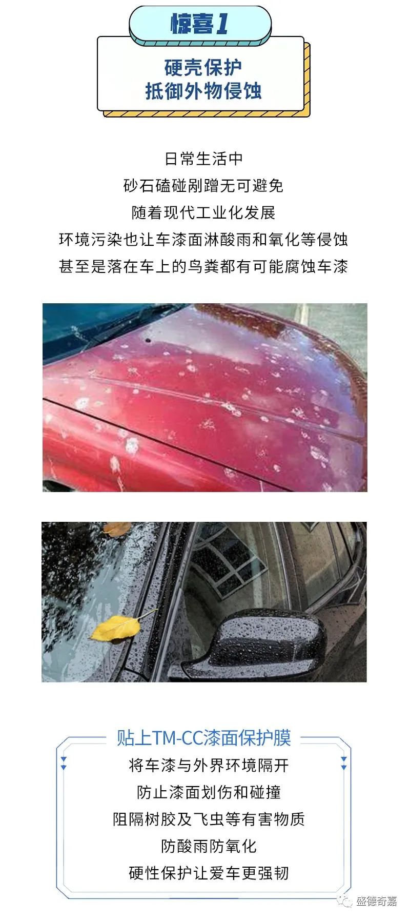 TM-CC漆面保护膜，让您无处不惊喜！