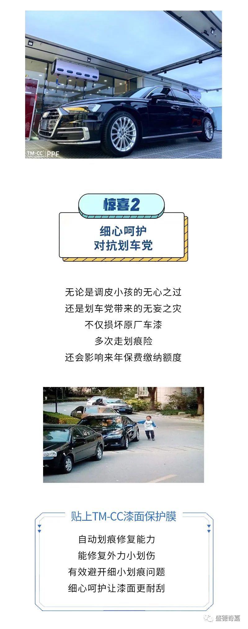 TM-CC漆面保护膜，让您无处不惊喜！