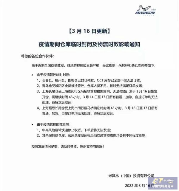 工厂停产、仓库封闭、涨价继续......轮胎市场一片水深火热 工厂停产、仓库封闭、涨价继续......轮胎市场一片水深火热