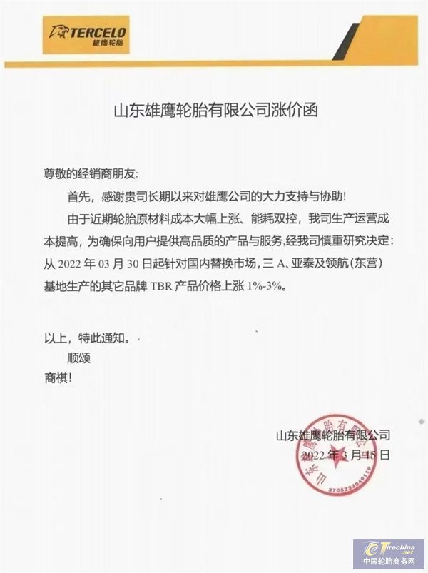 工厂停产、仓库封闭、涨价继续......轮胎市场一片水深火热 工厂停产、仓库封闭、涨价继续......轮胎市场一片水深火热