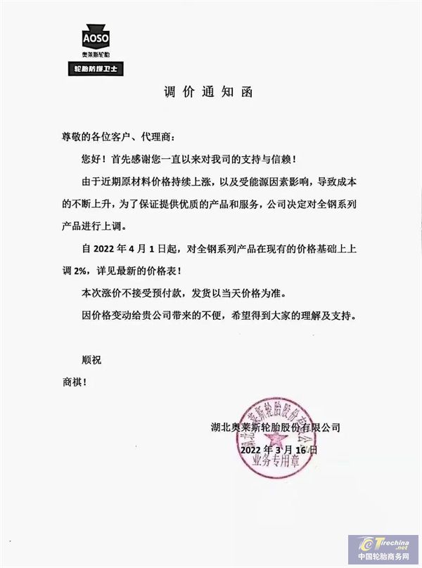 工厂停产、仓库封闭、涨价继续......轮胎市场一片水深火热 工厂停产、仓库封闭、涨价继续......轮胎市场一片水深火热