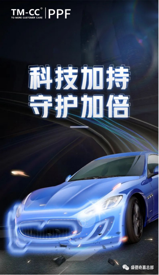 为什么选择专车专用,TM-CC漆面保护膜来告诉您! 为什么选择专车专用,TM-CC漆面保护膜来告诉您!