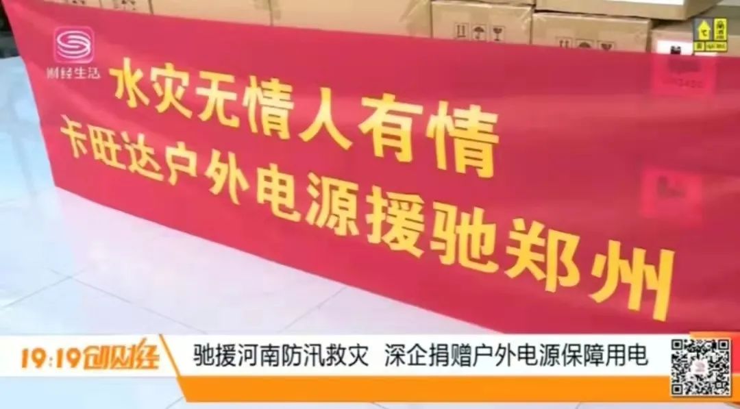 【暖心】卡旺达户外电源助力防疫工作,携手抗“疫”! 【暖心】卡旺达户外电源助力防疫工作,携手抗“疫”!