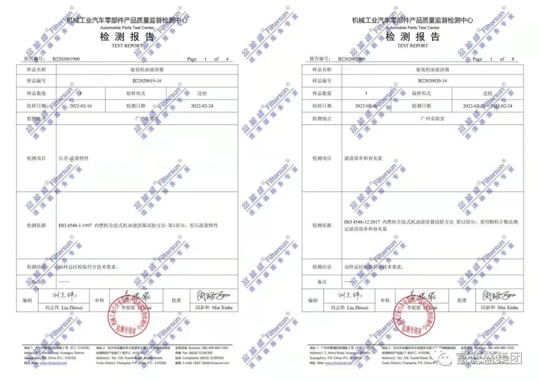 富滤盛旋装机油滤清器再次顺利通过第三方权威检测-性能卓越! 富滤盛旋装机油滤清器再次顺利通过第三方权威检测-性能卓越!