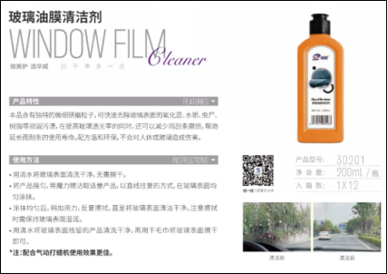 汽车美容小利器,去除玻璃油膜无压力! 汽车美容小利器,去除玻璃油膜无压力!