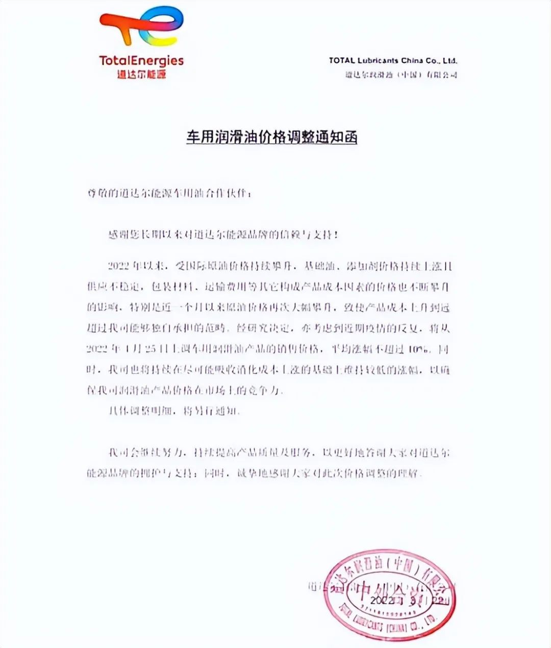 13家润滑油企业宣布涨价,连机油也加不起了 13家润滑油企业宣布涨价,连机油也加不起了