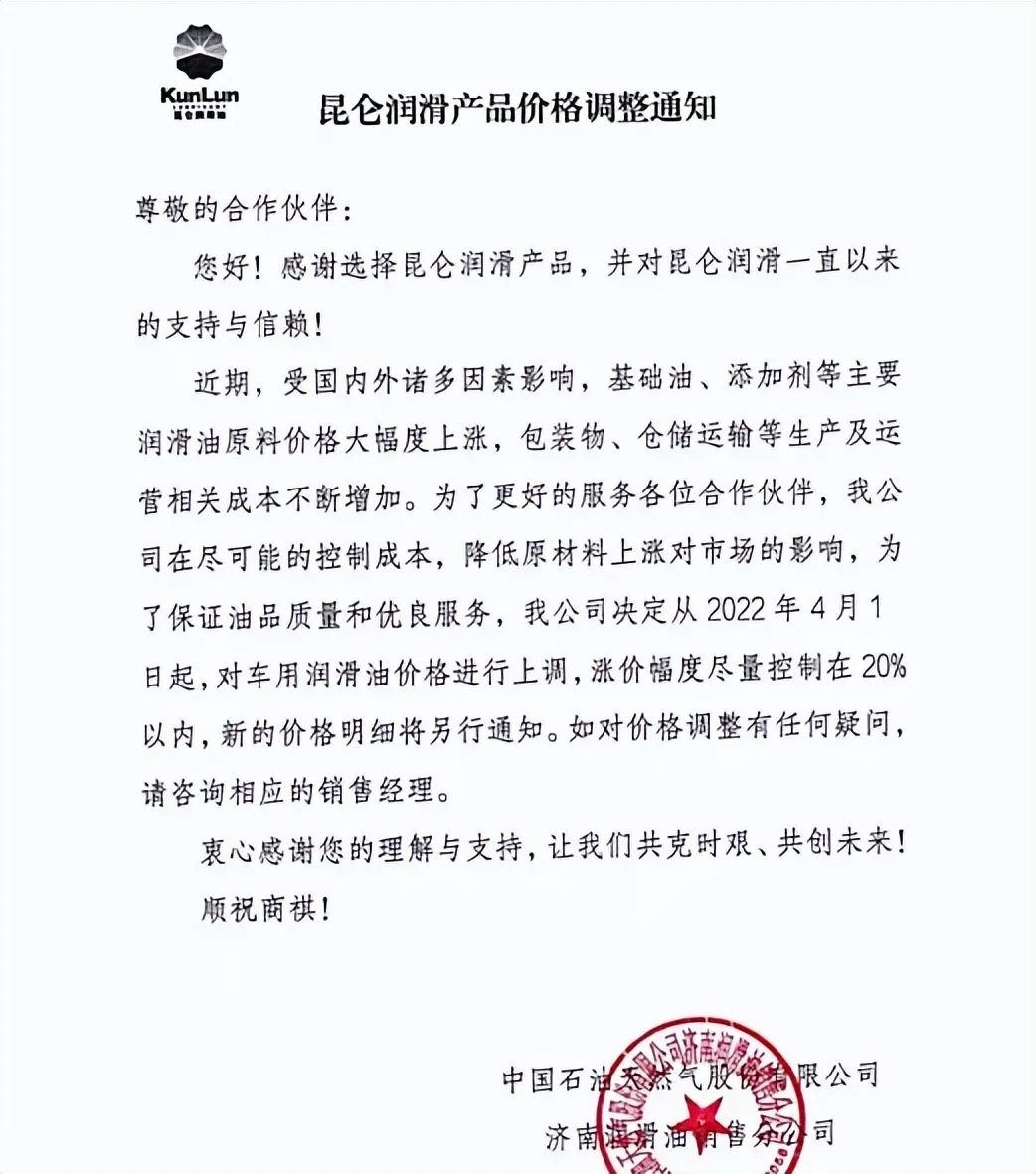13家润滑油企业宣布涨价,连机油也加不起了 13家润滑油企业宣布涨价,连机油也加不起了