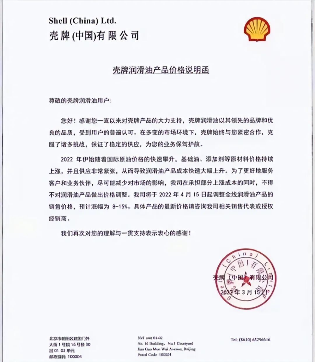 13家润滑油企业宣布涨价,连机油也加不起了 13家润滑油企业宣布涨价,连机油也加不起了