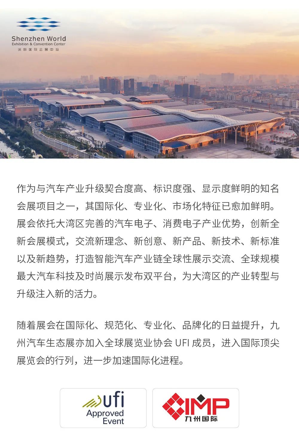 九州汽车生态展 荣获“广东省会展项目百强”、“深圳市品牌展会”认定