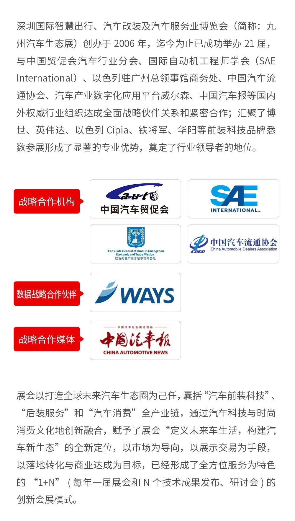 九州汽车生态展 荣获“广东省会展项目百强”、“深圳市品牌展会”认定