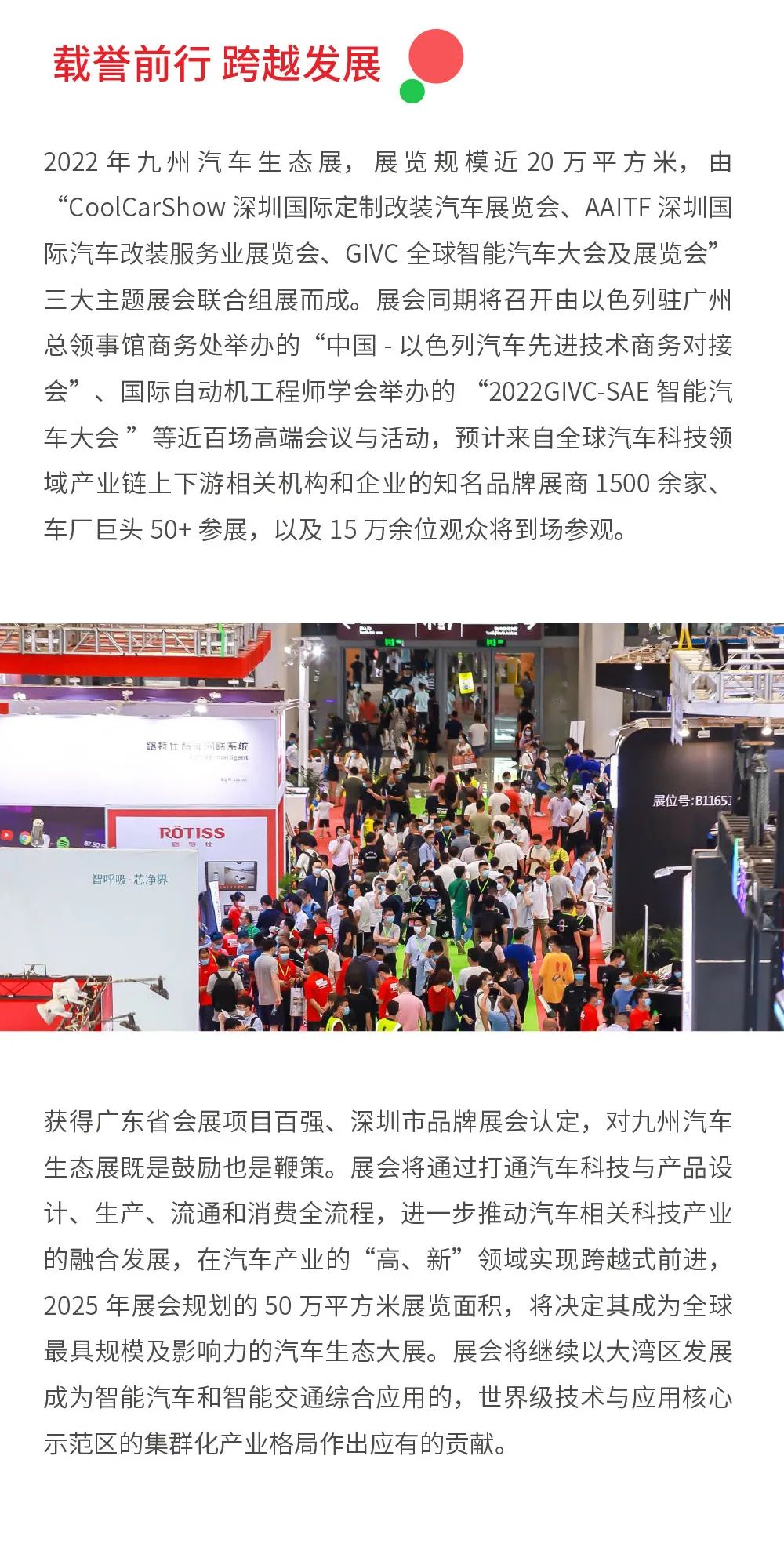 九州汽车生态展 荣获“广东省会展项目百强”、“深圳市品牌展会”认定