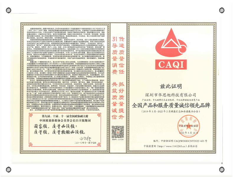 喜讯 | 华思旭荣获质量领先及信誉保障等多项荣誉称号! 喜讯 | 华思旭荣获质量领先及信誉保障等多项荣誉称号!