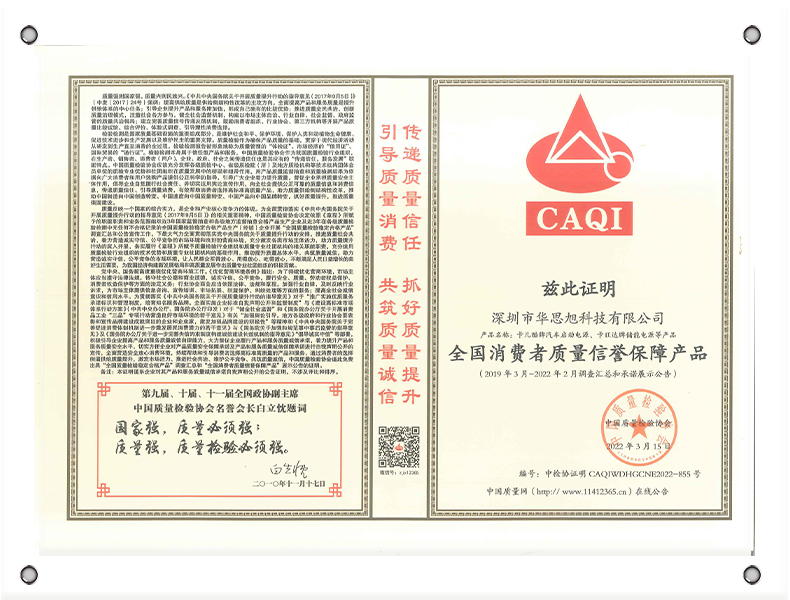 喜讯 | 华思旭荣获质量领先及信誉保障等多项荣誉称号! 喜讯 | 华思旭荣获质量领先及信誉保障等多项荣誉称号!